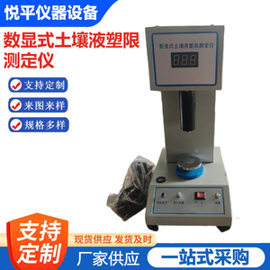 เครื่องทดสอบขีดจำกัดของเหลวในดิน LP-100D อุปกรณ์ตรวจจับความชื้นแบบดิจิตอล - Product Image 5