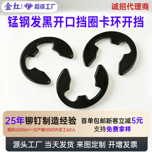 Anillos de Retención Tipo E Jin Hong Hardware M1.2 a M15 de Acero al Manganeso con Recubrimiento Negro para la Industria de la Construcción - Product Image 5