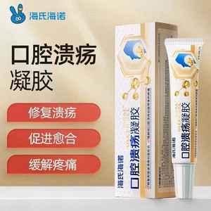 Gel para Úlceras Orales Haishen Hainuo, una pomada suave y calmante para aliviar y reparar las úlceras orales. - Product Image 1