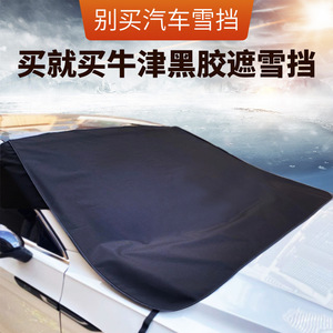 Parasol para Parabrisas Delantero, Tela Oxford 600D, Negro, Cubierta para Nieve, Antiescarcha, Versión para Sedán y SUV - Product Image 5