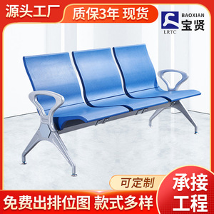 Sillas de espera Bao Xian BX-TP3, silla azul en fila con pasamanos para uso público en aeropuertos, hospitales y estaciones. - Product Image 5