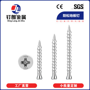 Tornillos de instalación de suelos metálicos roscados de cabeza cruzada Ding Lang Jin Shu de 1.5 y 2 pulgadas, antideslizantes para suelos. - Product Image 1