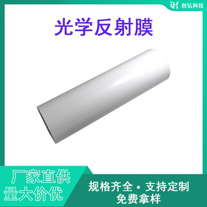 Led Lighting Pet Reflective <b>Film</b> Cylinder Lamp Base High Reflectivity Round Shape For Led Lenses - Product Image 3