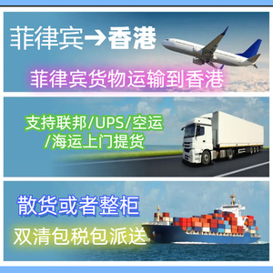 Línea Exprés Filipinas a Hong Kong, LCL Plus Express, Servicio Dedicado FedEx Ups, Envío de Mercancías Generales - Product Image 4