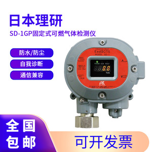 Détecteur de gaz combustible fixe Riken Sd 1gp, type diffusion, pour usage industriel - Product Image 4