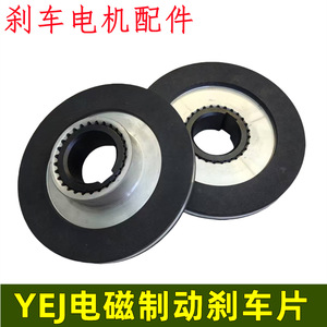 แผ่นเบรกแม่เหล็กไฟฟ้า YeJ Motor ขนาด 80 90 100 112 132 160 พร้อมผ้าเบรกคาร์บอนสำหรับอะไหล่มอเตอร์ไฟฟ้า - Product Image 4
