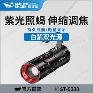 ไฟฉายยูวี Smiling Shark รุ่น ST-5233A ความจุแบตเตอรี่ 4500mAh แสงสีม่วงสำหรับตรวจจับแมงป่อง - Product Image 5