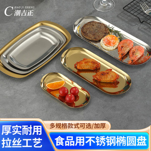 Hao Ji Zheng Stainless Steel Oval Serving Tray Natural Gold Restaurant Buffet <b>Plate</b> Flat Design - Product Image 4