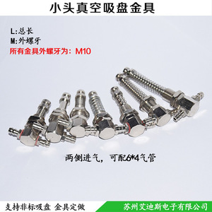 อุปกรณ์นิวเมติก M10 40 70 ขายึดสุญญากาศโลหะสำหรับแขนหุ่นยนต์อุตสาหกรรม - Product Image 4