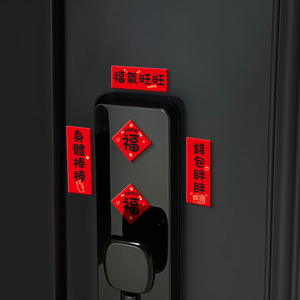 Mini magnetic couplet decorative stickers for <b>smart</b> door <b>locks</b> and front door, perfect for a warm and festive Chinese New Year - Product Image 4