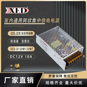 XED Switching <b>Power</b> Supply 12V 10A AC-DC Single Output Metal <b>Mesh</b> Security Monitoring Surveillance Camera - Product Image 4
