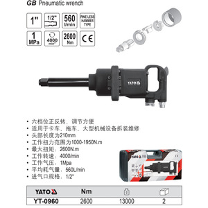 ประแจลมยาโต 1 นิ้ว แรงบิดสูง 2600 นิวตันเมตร สำหรับการบำรุงรักษาอุปกรณ์หนัก - Product Image 1