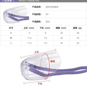ที่ครอบปากแมวแบบใส PP ขนาด S M L สีม่วง สำหรับแมว - Product Image 1