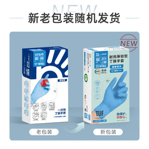 Blue Sail Disposable Nitrile <b>Gloves</b> M 100 Pcs Thick Tough For Catering Baking Cleaning - Product Image 3
