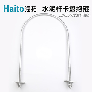 ตัวหนีบรูปตัวยู Haito ชุบกัลวาไนซ์แบบจุ่มร้อน สำหรับข้อต่อท่อเสาซีเมนต์ - Product Image 3