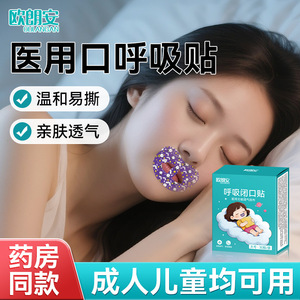 Parche Nasal Médico Oulangan que Corrige la Respiración por la Boca, Previene los Ronquidos y Sella los Labios Durante el Sueño - Product Image 2