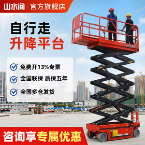 รถกระเช้าไฟฟ้าไฮดรอลิกขนาดเล็ก รุ่น SHJ005 สำหรับงานก่อสร้าง ยี่ห้อ Between Mountains And Waters - Product Image 3