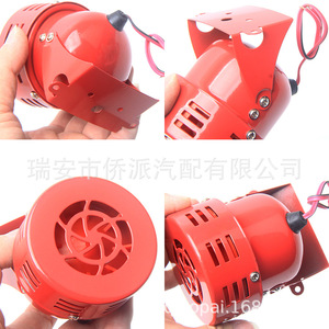 แตรรถยนต์ 12V สีแดง ไซเรนเตือนภัยรถบรรทุก แบบลำโพงเสียงดัง - Product Image 4