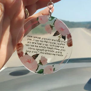 Llavero de acrílico transparente Mery para <span class=keywords><strong>Bar</strong></span>/Bat Mitzvah, pequeño regalo, impreso con UV, impermeable, ligero, tarjeta de oración hebreo para el camino de la vida - Product Image 2