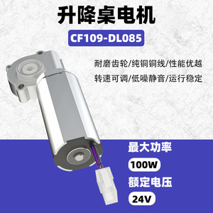 Motor para Mesa Elevadora Cf109-Dl085, 100W, 24V, Velocidad Ajustable, Bajo Ruido, Funcionamiento Estable - Product Image 1