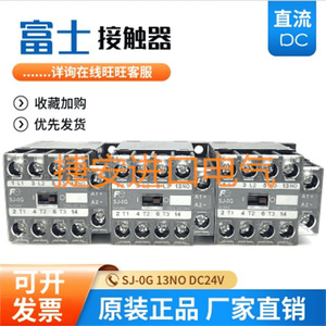 Contacteur DC Fuji SJ-OG DC24V 13NO Normalement Ouvert pour Automatisation Industrielle - Product Image 2
