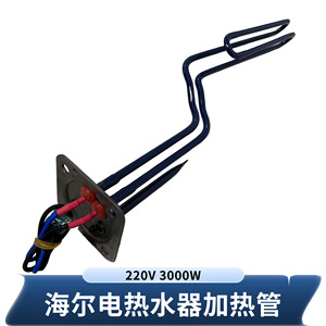 Elemento Calefactor para Calentador de Agua Eléctrico Stol, 220V 3000W 0040403355B, Pieza de Repuesto Universal - Product Image 5