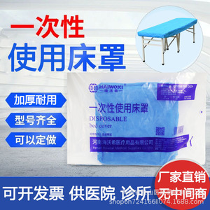 Haiwoshi Disposable <b>Bed</b> <b>Sheet</b> Non Woven Fabric Elastic Fit Medical Grade <b>For</b> Hospital Clinic Stretcher Use - Product Image 4