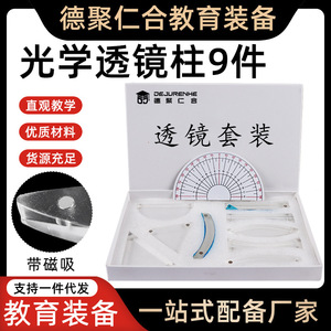 Colonne de lentilles optiques magnétiques (9 pièces) - Équipement d'expérimentation de physique pour collégiens : lentilles concaves et convexes à trois lignes - Product Image 5