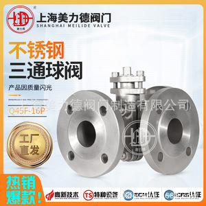 วาล์วบอลสามทางแบบมีหน้าแปลนสแตนเลส Q45F-16P 100 psi น้ำอุณหภูมิปกติ - Product Image 5