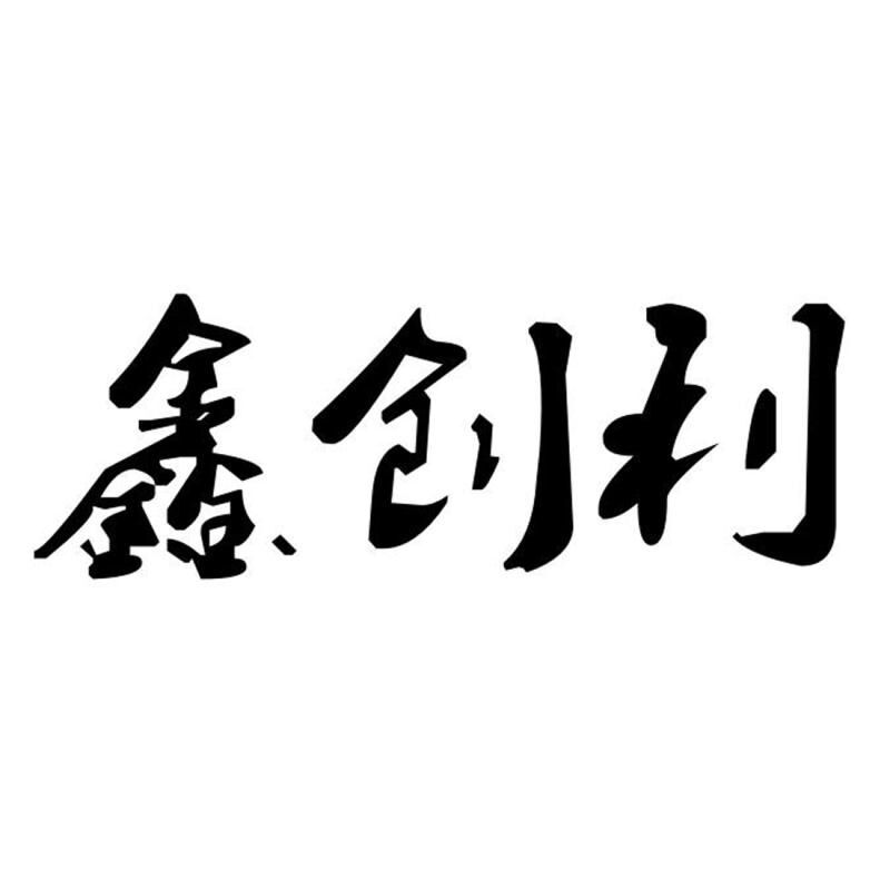 Shenzhen Chuangli Fiber Optical Materials Co., Ltd.