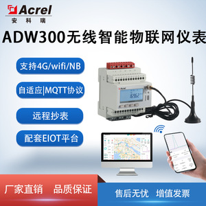Acrel Adw360 <b>Three</b> Phase Smart Energy Meter With 4G Wifi Nb Iot For Industrial Measurement - Product Image 5