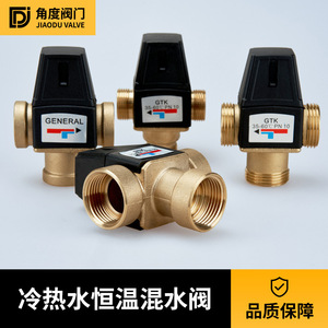 วาล์วผสมอุณหภูมิแบบเทอร์โมสตัททองเหลืองทั่วไป รุ่น JD-GTK25 ควบคุมด้วยมือ สำหรับเครื่องทำน้ำอุ่นพลังงานแสงอาทิตย์และระบบทำความร้อนใต้พื้น - Product Image 3