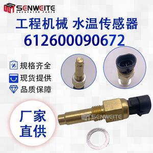 Capteur de température d'eau Auman Weichai 612600090672 à connexion rapide fileté pour pièces d'excavatrice - Product Image 5
