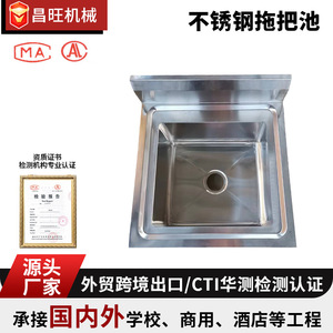 Stainless Steel <b>Floor</b> Standing <b>Mop</b> Sink 45mm Thickness For Home Canteen School Use - Product Image 5