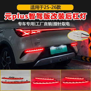 Luz Trasera LED para Parachoques Trasero Byd Yuan Plus Edición Conducción Inteligente 2025 2026, Luz de Advertencia de Freno Modificada - Product Image 5