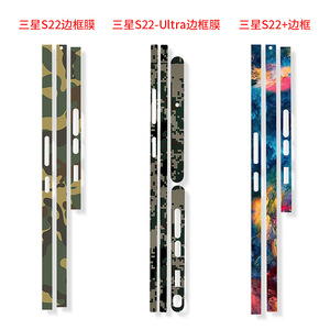 Samsung S22 Ultra Side Frame Protector TPU Anti Scratch Mobile Phone Edge <b>Film</b> - Product Image 5