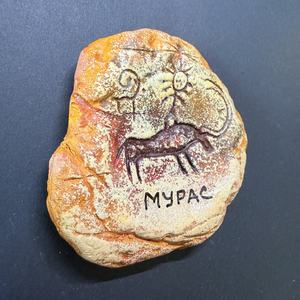 Imán de nevera de arcilla hecho a mano irregular Primal Conquest, arte rupestre de petroglicos antiguos, regalo de manifestación del alma de Asia Central - Product Image 4