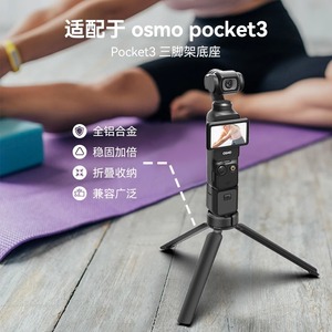 Mini trépied Telesin pour Osmo Pocket 3, en alliage d'aluminium, support portable pour caméra vidéo - Product Image 1
