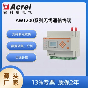 Acrel AWT200 <b>Ethernet</b> Edge Computing Gateway <b>Wireless</b> Communication Terminal Data Collection Transmission Module - Product Image 5