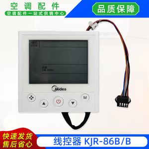 รีโมทคอนโทรลแบบมีสาย Midea รุ่น KJR-86BB สำหรับเครื่องปรับอากาศแบบรวมศูนย์ - Product Image 3