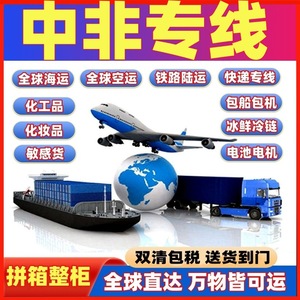 Chip Not Panic Group, Servicios de Logística Internacional, Transporte Aéreo Express, Envío LCL desde China a África Central - Product Image 5