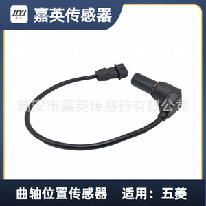 Capteur de position du vilebrequin Jia Ying 24515930 pour véhicules Wuling - Product Image 2