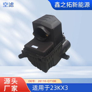 Nouvelle boîte de filtre à air 28110-Q7100 pour KX3, pièce de rechange en plastique - Product Image 5