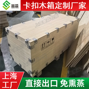 Cajas de Madera Personalizadas de Shanghai Songmiao, Embalaje de Exportación de Contrachapado con Correas de Acero, Diseño Encajable para Logística - Product Image 4