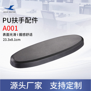 อุปกรณ์เสริมที่วางแขน Pu A001 สีดำ เก้าอี้สำนักงานทันสมัยเรียบง่าย เก้าอี้เกมมิ่ง อะไหล่ทดแทน - Product Image 3