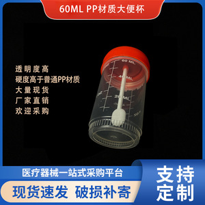 Gobelet à urine jetable Wei Hong 60 ml, récipient à échantillons en plastique, anti-fuite, usage médical - Product Image 5