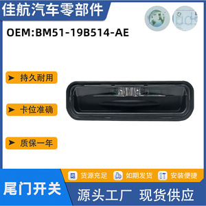 ฟอร์ด บี-แม็กซ์ปุ่มสวิตช์ประตูท้าย BM51-19B514-AE สำหรับรุ่นปี 2558-2563 อะไหล่ทดแทนรถยนต์ - Product Image 5