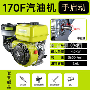 Motor de Gasolina 170F, 4.0KW, 3600 RPM, Tanque de Combustible de 3.6L, Arranque Manual, Eje Plano - Product Image 1