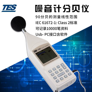 Analyseur de son Tes 1358c 30 130db, mesure du bruit industriel, sonomètre, Taishi, Taïwan - Product Image 5