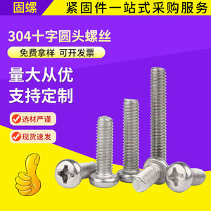 304 Stainless Steel Phillips Pan Head <b>Screws</b> Metric Standard Thread Class 8.8 A2-70 GB818 - Product Image 3
